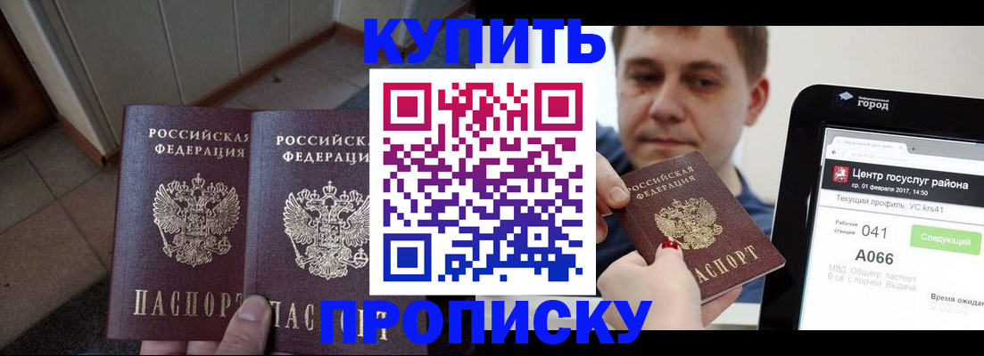 временная прописка в Чегеме